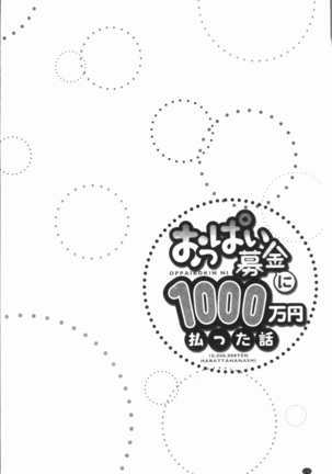 おっぱい募金に1000万円払った話 Page #134