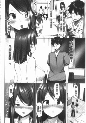 おっぱい募金に1000万円払った話 Page #94