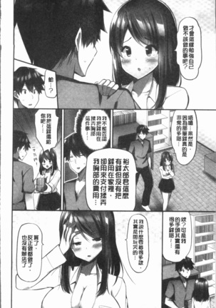 おっぱい募金に1000万円払った話 Page #92