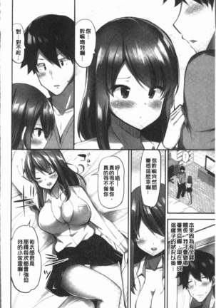 おっぱい募金に1000万円払った話 Page #96