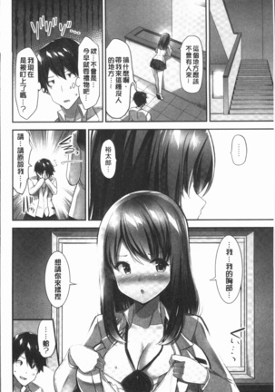 おっぱい募金に1000万円払った話 Page #54