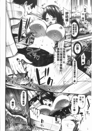 おっぱい募金に1000万円払った話 Page #24