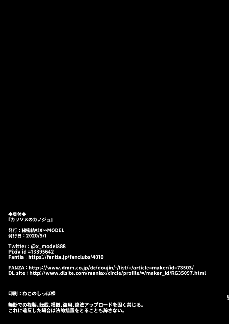 Karisome no Kanojo