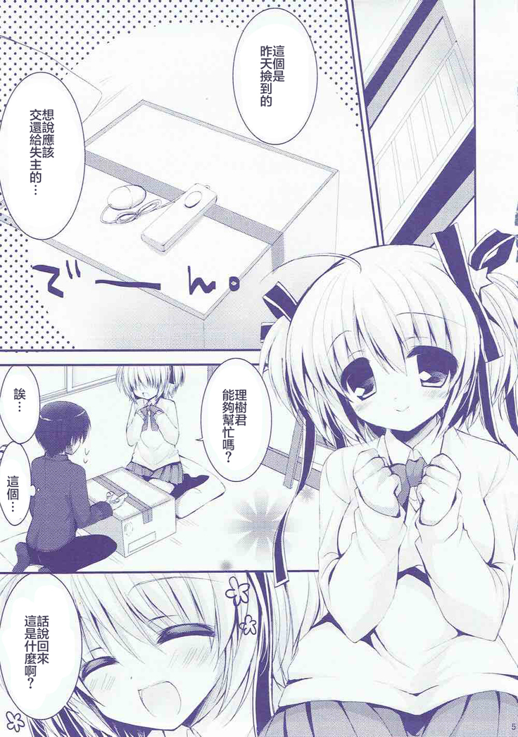 Boku no Kawaii Komari-san （Chinese)