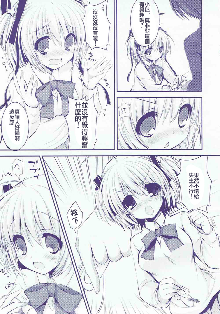 Boku no Kawaii Komari-san （Chinese)