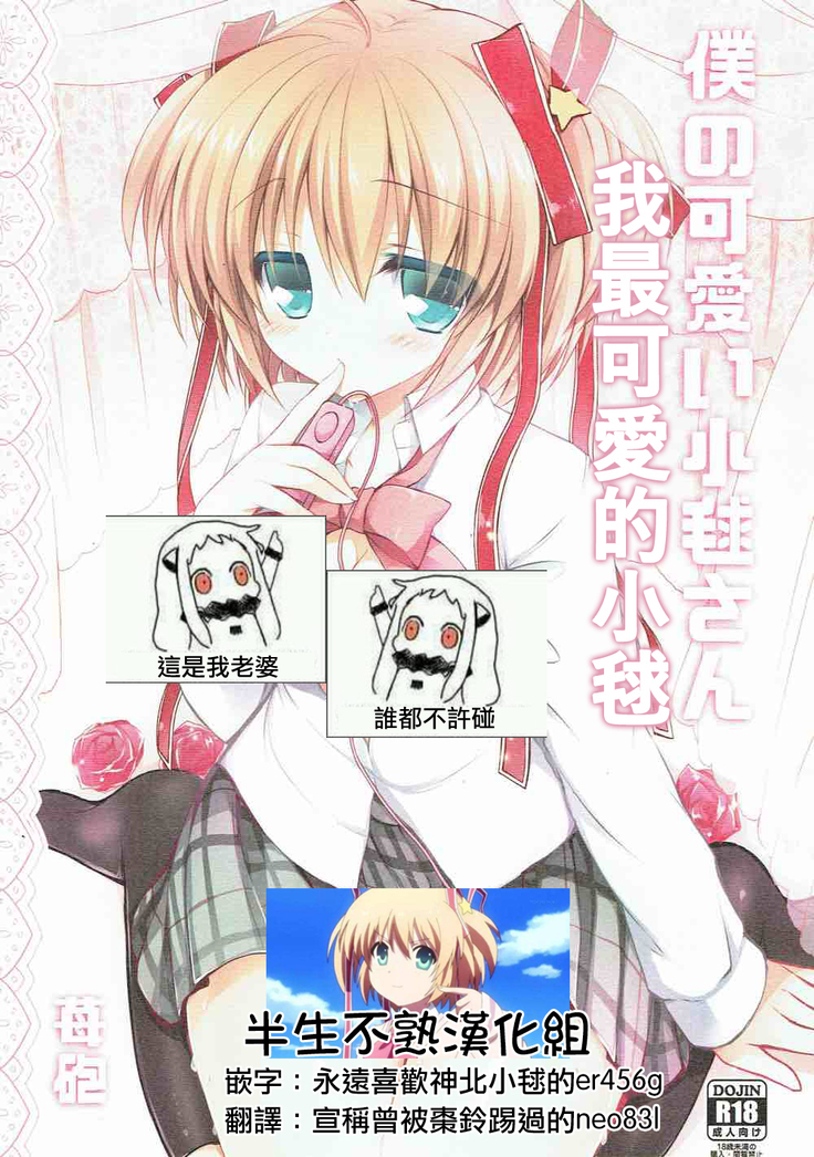 Boku no Kawaii Komari-san （Chinese)