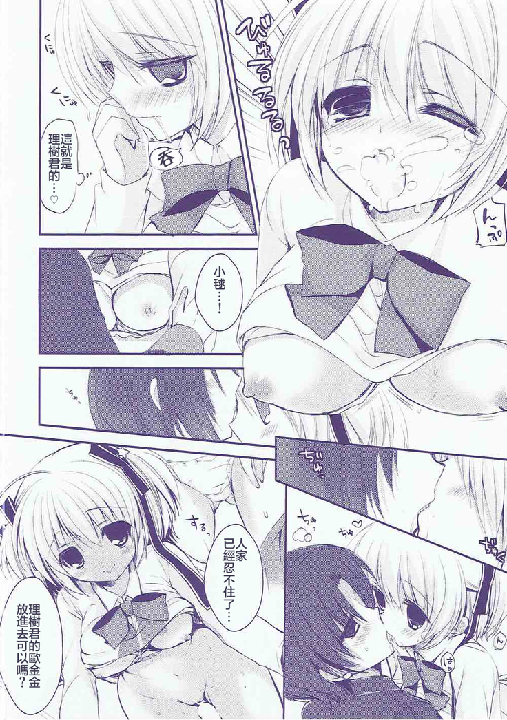 Boku no Kawaii Komari-san （Chinese)