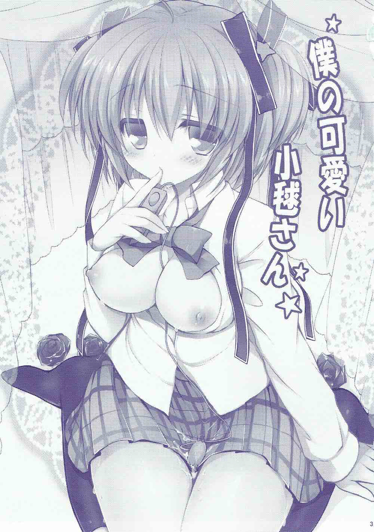 Boku no Kawaii Komari-san （Chinese)