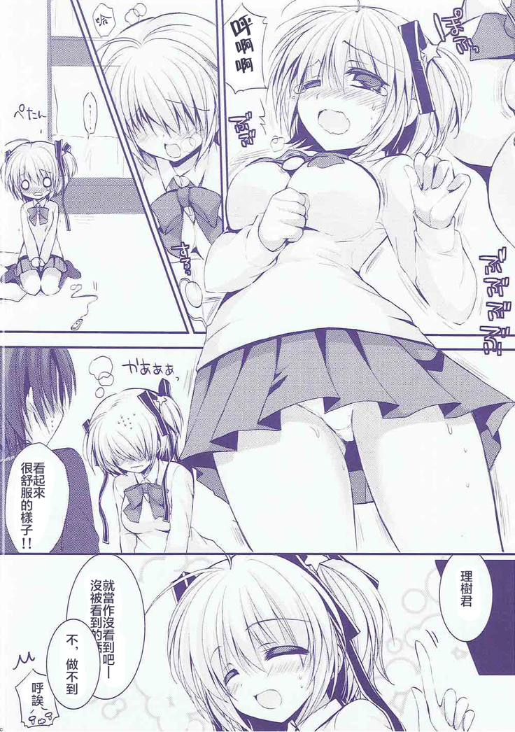 Boku no Kawaii Komari-san （Chinese)