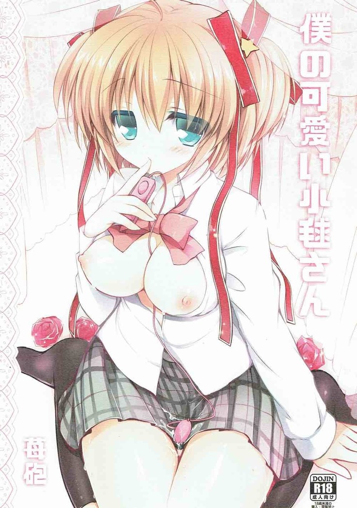 Boku no Kawaii Komari-san （Chinese)