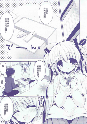 Boku no Kawaii Komari-san （Chinese) Page #5