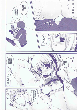 Boku no Kawaii Komari-san （Chinese) Page #16