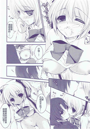 Boku no Kawaii Komari-san （Chinese) Page #14