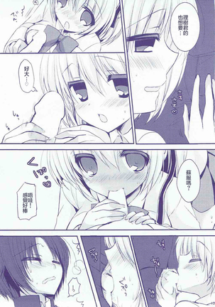Boku no Kawaii Komari-san （Chinese) Page #13