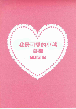 Boku no Kawaii Komari-san （Chinese) Page #27