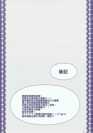 Boku no Kawaii Komari-san （Chinese) Page #25