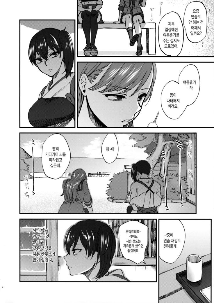 Aisaika no Choushoku