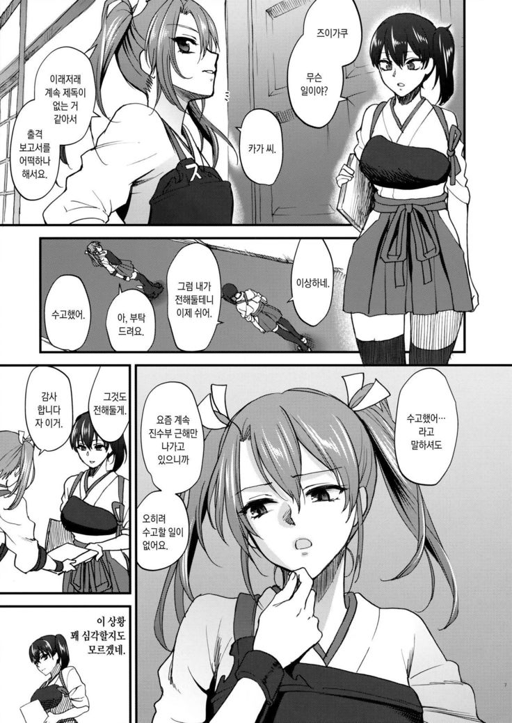 Aisaika no Choushoku