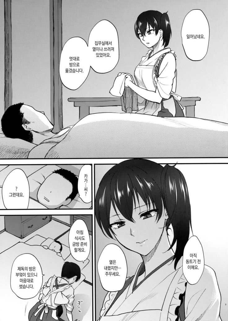 Aisaika no Choushoku