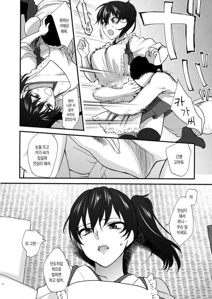 Aisaika no Choushoku