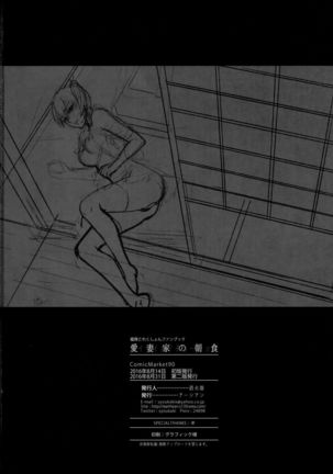 Aisaika no Choushoku Page #25