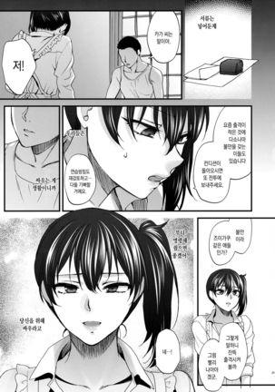 Aisaika no Choushoku Page #24