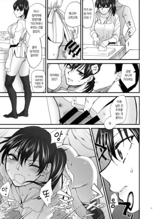Aisaika no Choushoku Page #18