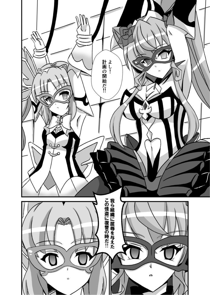 Haiboku no Kaitou Shimai