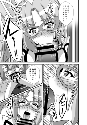 Haiboku no Kaitou Shimai Page #14