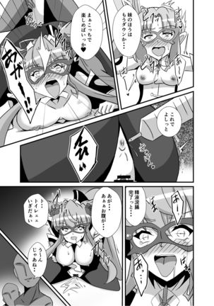 Haiboku no Kaitou Shimai Page #24