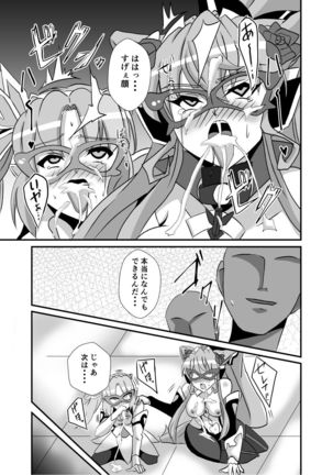Haiboku no Kaitou Shimai Page #18