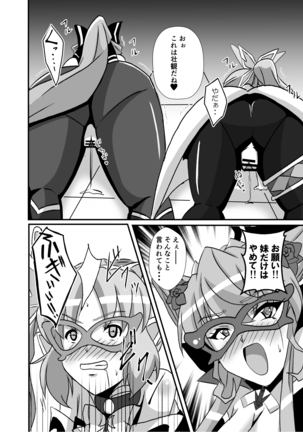 Haiboku no Kaitou Shimai Page #19