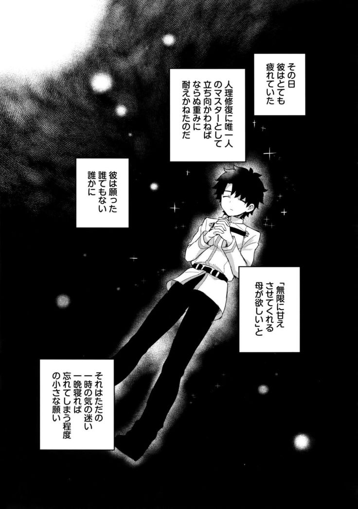Sosite Kimi no Haha ni Naru