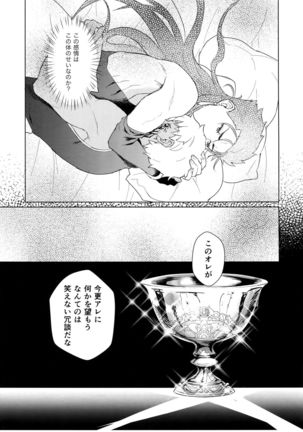 Sosite Kimi no Haha ni Naru Page #28