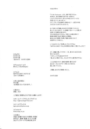 NIPPON DIRTY NOTE 02 Page #34