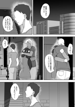 Junsuide Kenagena Ore no Osananajimi ga Kateikyoshi ni Mesu ni Sa re Teta Hanashi - Page 54