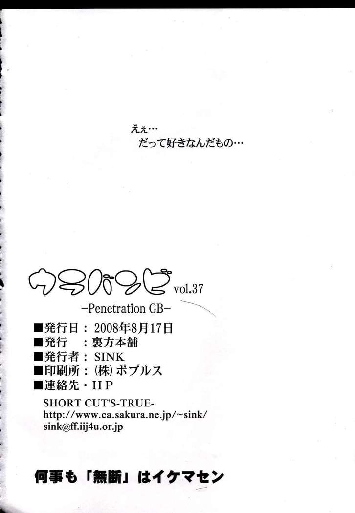 Urabambi Vol. 37 -Penetration GB-