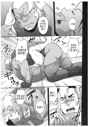 SURVIVE - Page 22
