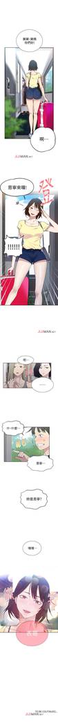 【周六连载】秘密教学（作者：美娜讚 & 鋼鐵王） 第1~58话