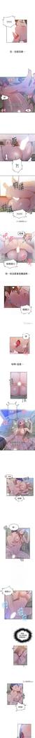 【周六连载】秘密教学（作者：美娜讚 & 鋼鐵王） 第1~58话