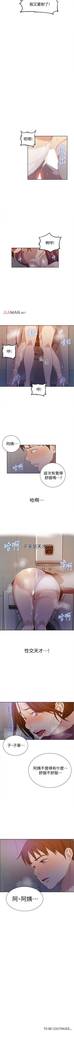 【周六连载】秘密教学（作者：美娜讚 & 鋼鐵王） 第1~58话