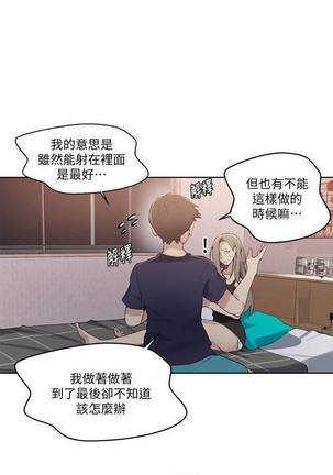 【周六连载】秘密教学（作者：美娜讚 & 鋼鐵王） 第1~58话 Page #169