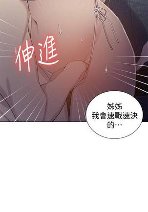 【周六连载】秘密教学（作者：美娜讚 & 鋼鐵王） 第1~58话 Page #329