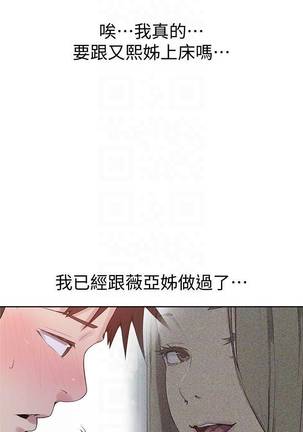 【周六连载】秘密教学（作者：美娜讚 & 鋼鐵王） 第1~58话 Page #153