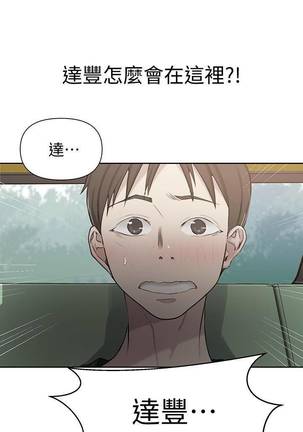 【周六连载】秘密教学（作者：美娜讚 & 鋼鐵王） 第1~58话 Page #362