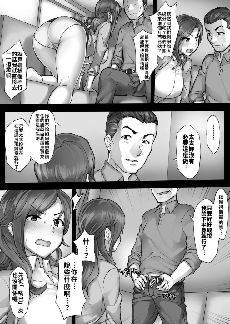 Hitozuma Miki no Souon Jijou