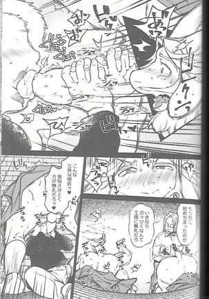 Ouzoku no Kabeshiri Page #19