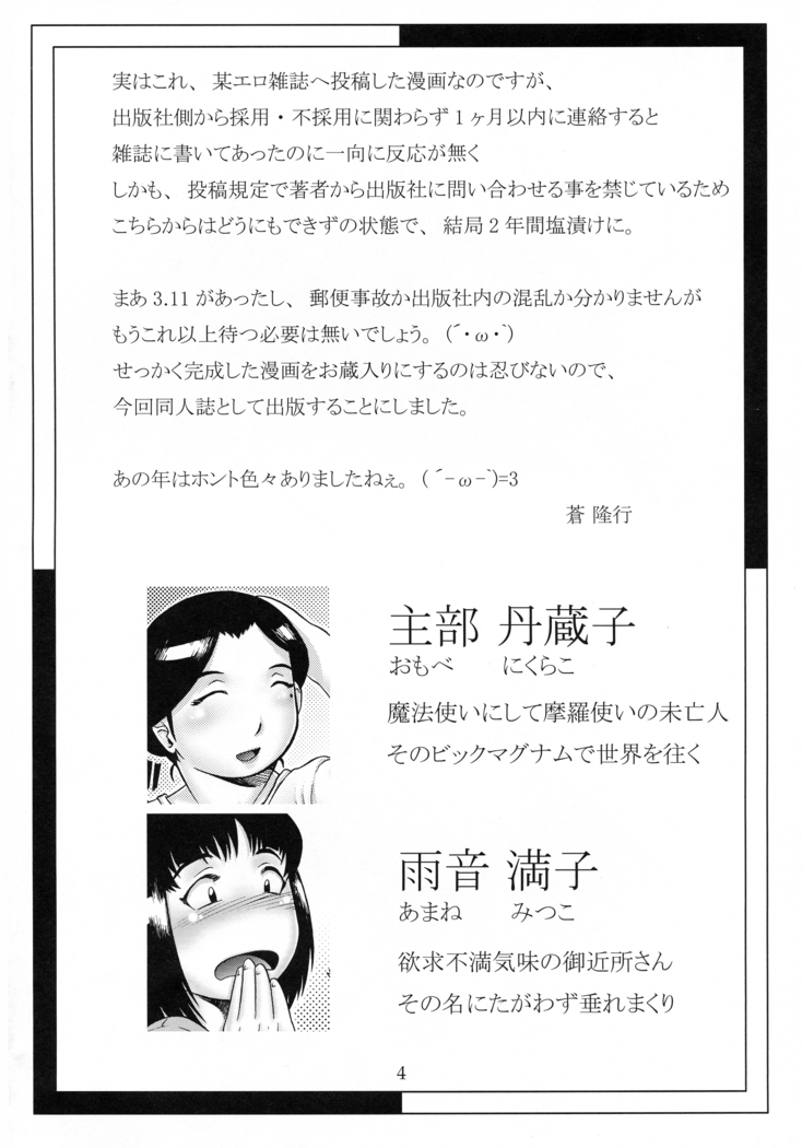Oku-sama wa Mara Tsukai