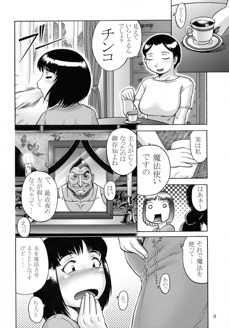 Oku-sama wa Mara Tsukai
