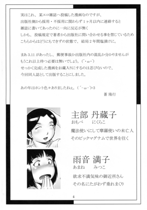 Oku-sama wa Mara Tsukai Page #3